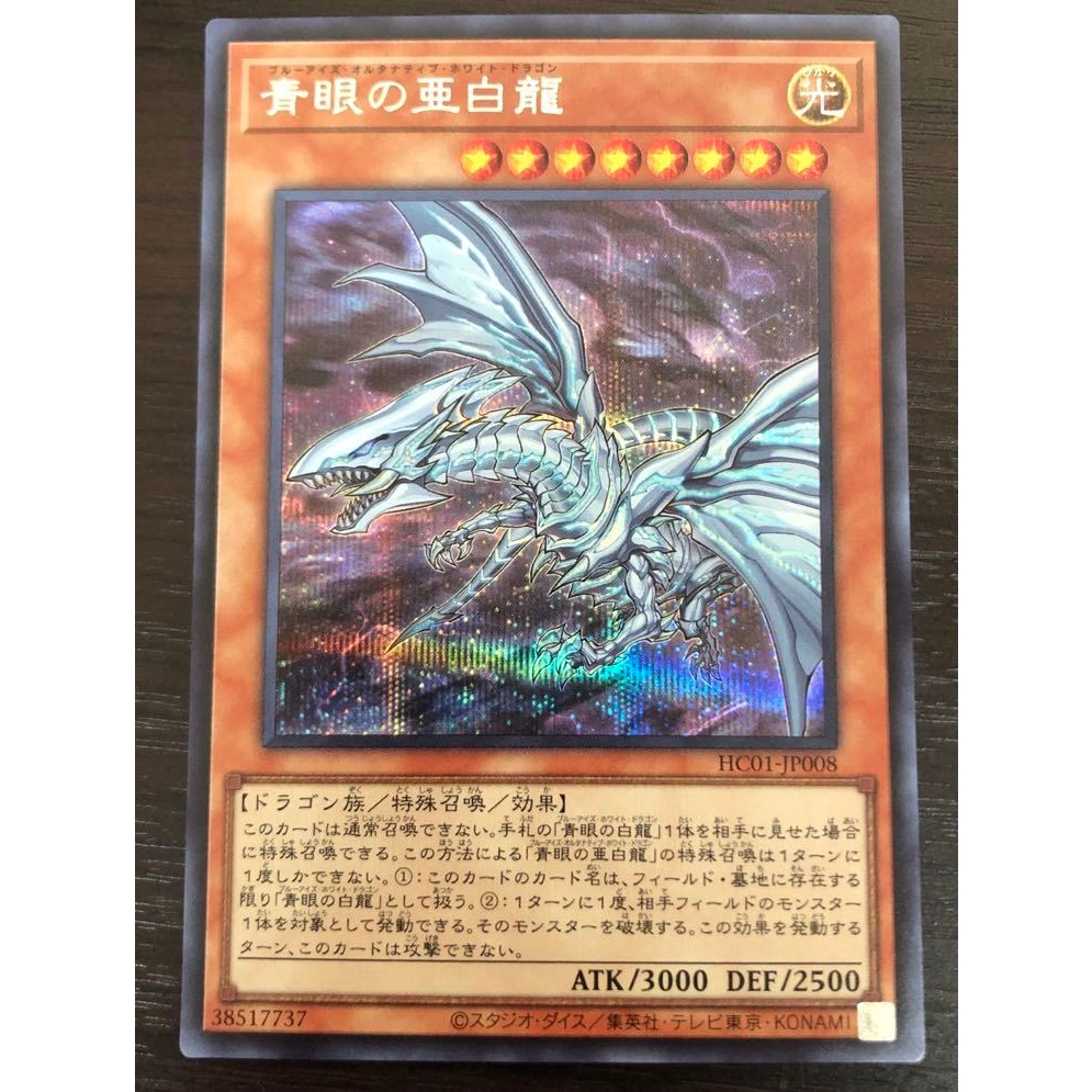 YuGiOh! BlueEyes Alternative White Dragon HC01JP008 Secret Rare