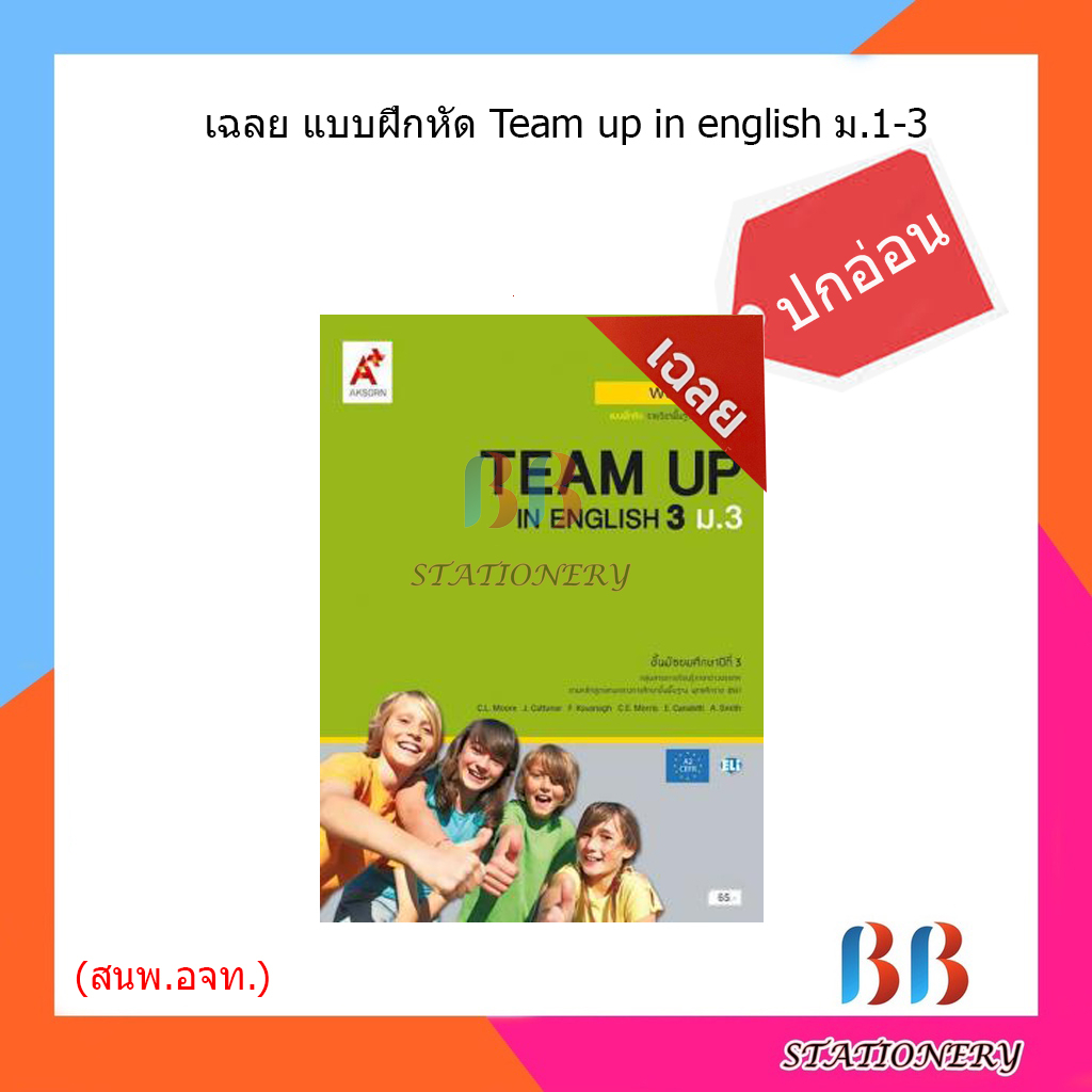 เฉลย-แบบฝึกหัด-team-up-in-english-ม-1-3-อจท