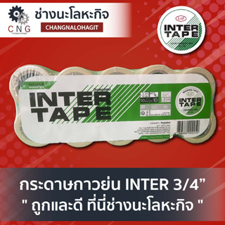 กระดาษกาวย่น INTER 3/4 นิ้ว แบบแถว