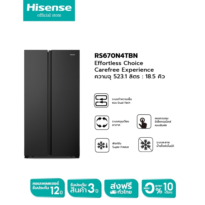 ภาพสินค้าHisense ตู้เย็น2 ประตู Side By Side :18.5Q/523.1 ลิตร รุ่น ERS517B จากร้าน hisense_official_shop บน Shopee ภาพที่ 3