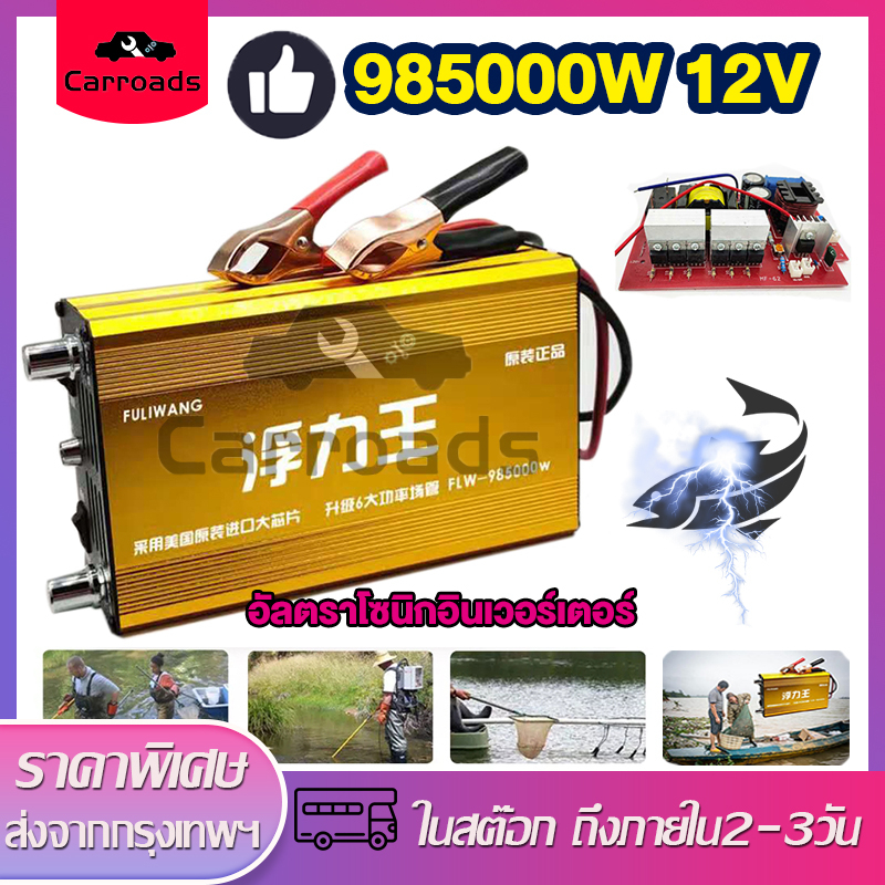 985000w-dc12v-เครื่องมือจับปลา-อัลตราโซนิคอินเวอร์เตอร์สูง-เครื่องตกปลาวงจรป้องกัน-ultrasonic-inverter-electronic-fisher