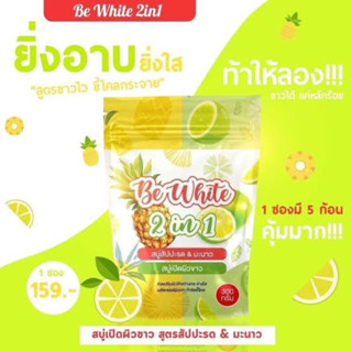 บีอีไวท์ Be White 2 in 1 สบู่สับปะรด &amp; มะนาว (300 g.)