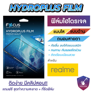 Focus Hydroplus ฟิล์มไฮโดรเจล โฟกัส สำหรับ Realme 5 5i 5Pro 5S 6 6i 6Pro 75G 7i 7Pro 8 85G 9 9i 9i5G 9Pro5G