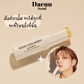 ✨ พร้อมส่ง✨ มัลตี้บาล์มเกาหลีส่ววนผสมจากทองคำ SNP Gold Collagen Multi Balm 9.7ml