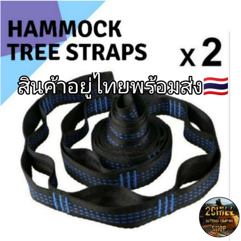 สายเชือกเปล-อุปกรณ์สำหรับใช้ในการผูกเปลกับต้นไม้-hammock-tree-straps