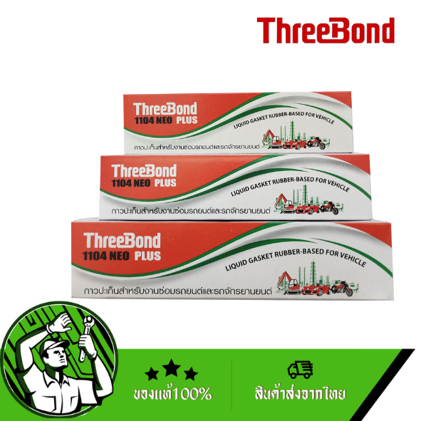 threebond-กาวปะเก็นสำหรับรถยนต์และจักรยานยนต์-รุ่น-1104