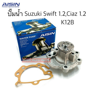 AISIN ปั๊มน้ำ SUZUKI SWIFT 1.2 ปี12-17 K12B, CIAZ 1.2 ปี15-19 K12B รหัส. WPS-055VAT