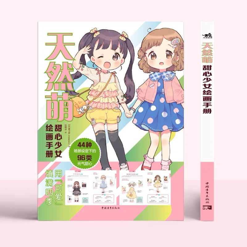 naturally-cute-โดย-mokarooru-หนังสือสอนวาดภาพสาวน้อย-วาดเด็กผู้หญิงน่ารักๆ-วาดการ์ตูน-หนังสือสอนวาดรูป-หนังสือศิลปะ