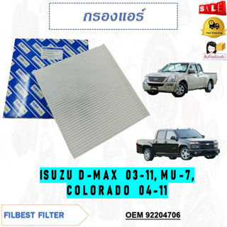 กรองแอร์ D-MAX  2003-2011, MU-7, COLORADO  2004-2011 รหัส 92204706