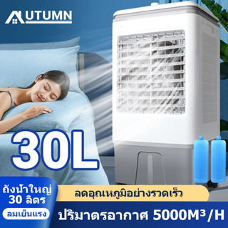 AUT 40Lความจุน้ำ  พัดลมไอเย็น แอร์เคลื่อนที่ พัดลมไอเย็น พัดลมแอร์เย็น  พัดลมไอระเหยเคลื่อนที่ พัดลมแอร์