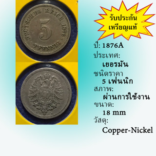 No.61083 ปี1876A GERMANY เยอรมัน 5 PFENNIG เหรียญสะสม เหรียญต่างประเทศ เหรียญเก่า หายาก ราคาถูก