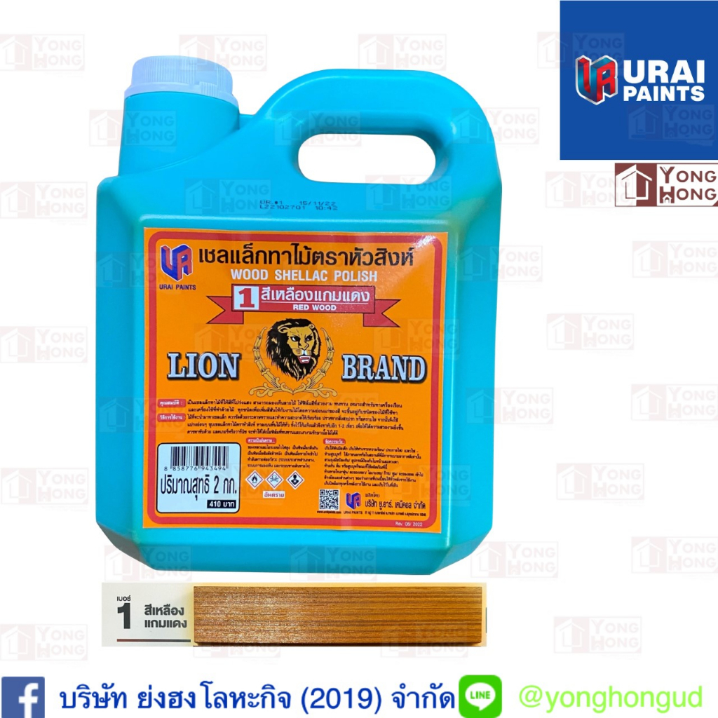 แชล็คหัวสิงห์ (กล) น้ำมันทาไม้ ตราหัวสิงห์ เชลแล็กทาไม้ Lion Wood ...