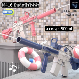 🔥พร้อมส่ง🔥GLOCK ปืนฉีดน้ําไฟฟ้า M416 ปืนฉีดน้ำไฟฟ้า ปืนฉีดน้ำแรง ยิงไกล จุเยอะ ปืนฉีดน้ำเด็กสงกรานต์  มีม2สีให้เลือก