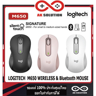 LOGITECH SIGNATURE M650 WIRELESS & Bluetooth MOUSE (เมาส์ไร้สาย)