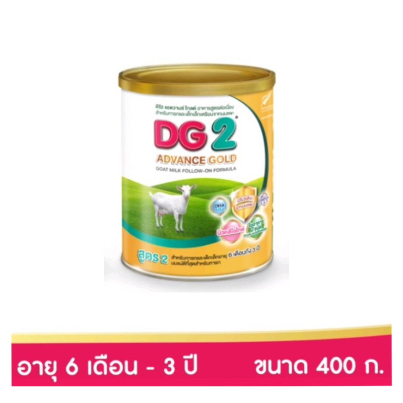 รูปภาพของDG2 ดีจี2 นมแพะดีจี แอดวานซ์ โกลด์ ขนาด400กรัม อาหารสูตรต่อเนื่องสำหรับทารกเด็กเล็กเตรียมจากนมแพะ 400 กรัม(1ก.ป.)ลองเช็คราคา