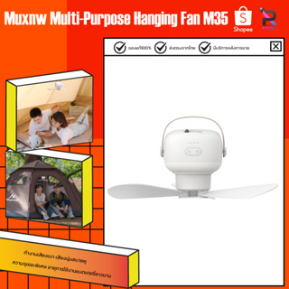 ภาพหน้าปกสินค้าMuxnw Multi-Purpose Hanging Fan M35 พัดลมแคมป์ปิ้ง พัดลมพกพา พัดลมเพดานไฟฟ้า พัดลม 7200mAh ที่เกี่ยวข้อง