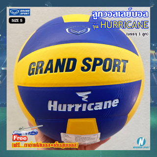 ภาพหน้าปกสินค้า[ของแท้💯%] 🏐 ลูกวอลเลย์บอล รุ่น 🌪 HURRICANE 🌪 GRAND SPORT แกรนสปอร์ต #332075 🏐 ซึ่งคุณอาจชอบสินค้านี้