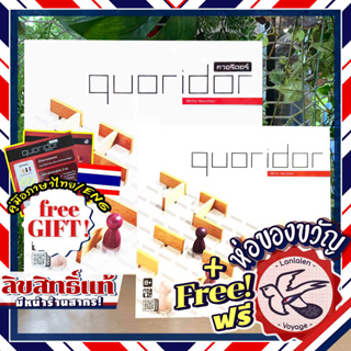 สินค้า Quoridor  เวอร์ชั่นไทย คู่มือสองภาษา เกมแปลไทย ลานละเล่น Lanlalen / ไซส์ Mini ห่อของขวัญฟรี [Boardgame]