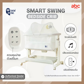 Snow Owl เตียงนอนเด็กไฟฟ้า ไกวอัตโนมัติ Smart Swing Bedside Crib สำหรับเด็กแรกเกิดขึ้นไป