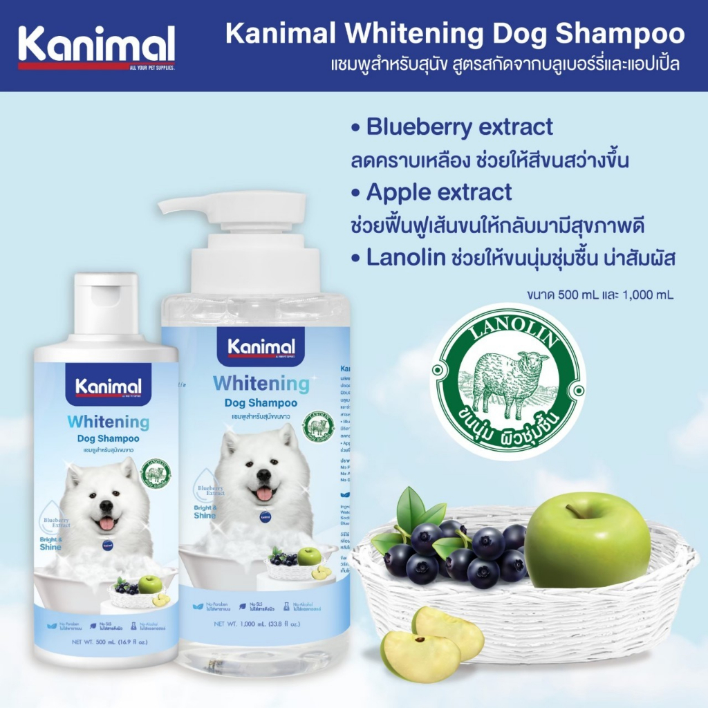 kanimal-whitening-dog-shampoo-แชมพูสุนัข-สูตรขนขาว