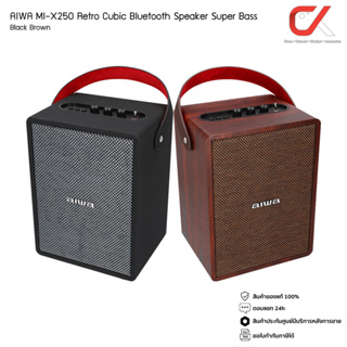 Aiwa ลำโพง รุ่น MI-X250 Retro Cubic Bluetooth Speaker Super Bass ลำโพงบลูทูธ ลำโพงพกพา