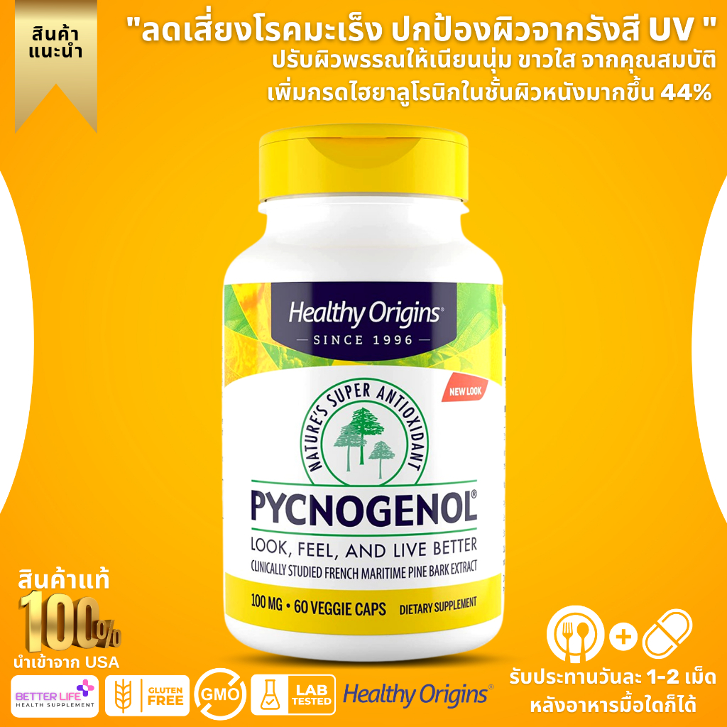 สินค้าใหม่-healthy-origins-pycnogenol-100-mg-บรรจุ-60-เม็ด-สารสกัดเปลือกสนมาริไทม์-no-331