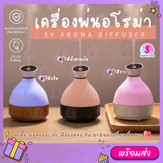 เครื่องพ่นไอน้ำ usb 300ml ไฟ LED 7 สี ไอโรม่า Aroma Diffuser เครื่องเพิ่มความชื้น LED Humidifier เครื่องพ่นอโรม่า 5V col