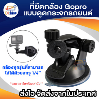 OH Suction Cup with Tripod Adapter for Gopro HD Hero 3 2 1 Camera Gopro New