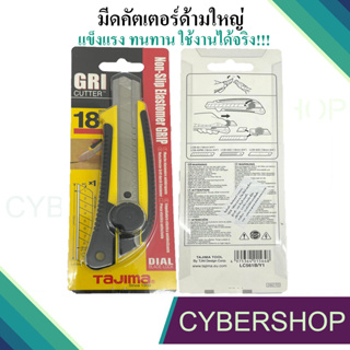 มีดคัตเตอร์ Tajima LC-561B/Y1 รุ่นล็อคใบมีดแบบหมุน แข็งแรง ทนทาน MC-846