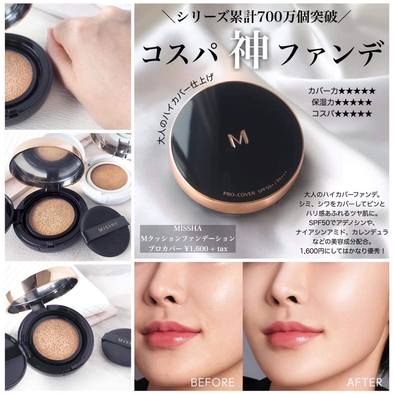 ของแท้จากญี่ปุ่น-missha-missha-m-cushion-foundation-pro-cover-15g-ผิวเปล่งปลั่ง-ฉ่ำน้ำ-ดูมีชีวิตชีวา