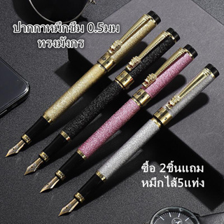 ปากกาหมึกซึม 0.5มมทรงมังกร แบบด้าน หัวแหลม มี 4 สีให้เลือก อุปกรณ์การเรียน-สินค้าพร้อมส่งที่ไทย