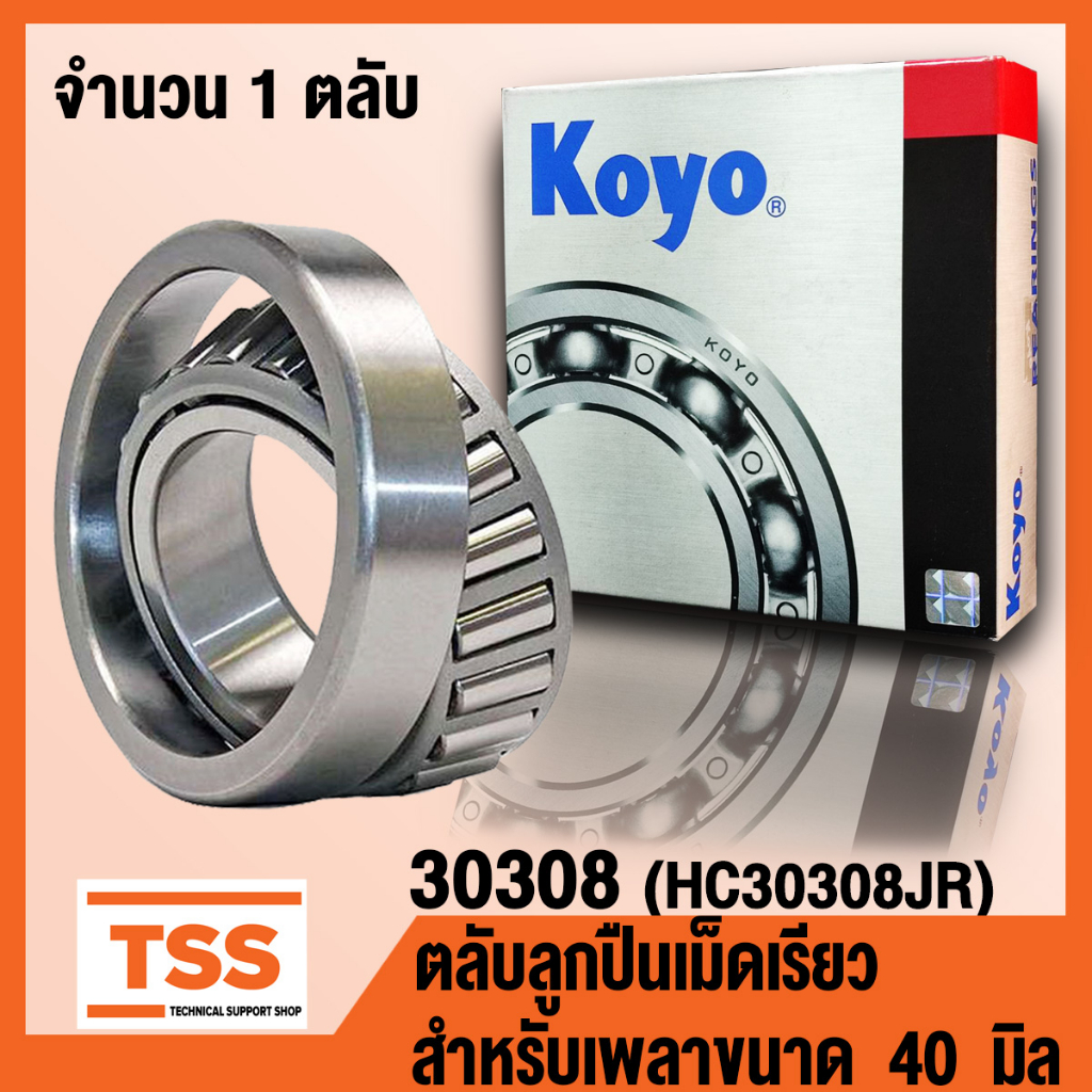 30308 (HC30308JR) KOYO ตลับลูกปืนเม็ดเรียว (TAPERED ROLLER BEARINGS ...