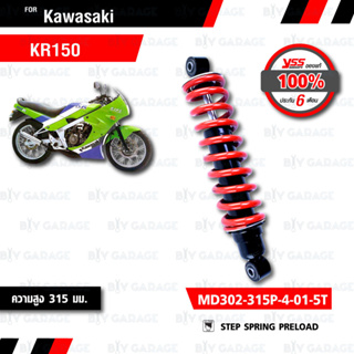 YSS โช๊คอัพหลัง Kawasaki KR150【 MD302-315P-4-01-5T】สปริงแดง