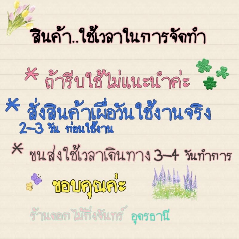 สายสะพายปัจฉิม-แสดงความยินดี-congratulations