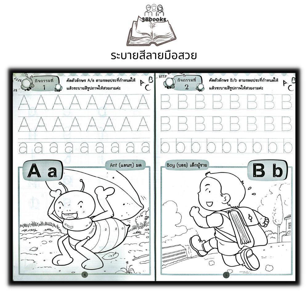 หนังสือ-สมุดภาพระบายสีลายมือสวย-abc-และตัวเลข-1-20-หนังสือเด็ก-สมุดภาพระบายสี-คัดลายมือ-กิจกรรมเสริมทักษะ