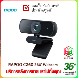 กล้อง RAPOO C260 Webcam full HD 1080p 360 องศา สินค้าใหม่ ออกใบกำกับภาษีได้