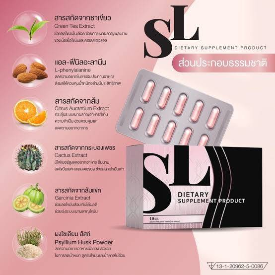 ส่งฟรี-sl-เอสแอล-1-กล่อง-ควบคุมน้ำหนัก-ปลอดภัย-ลงไว-ของแท้-100