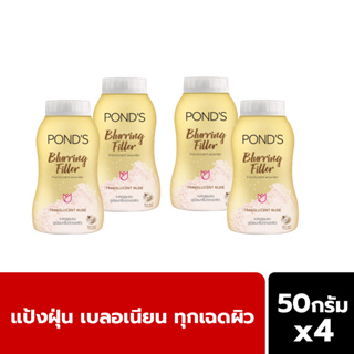 ภาพหน้าปกสินค้าPond\'s พอนด์ส แป้งฝุ่น เบลอริ่ง ฟิลเลอร์ สีทอง เบลอรูขุมขน ดูเนียนกริ๊บทุกเฉดผิว 50 ก. ที่เกี่ยวข้อง