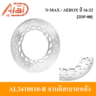 จานดิสมอไซต์จานดิสเบรคหลังYAMAHA N-MAX / AEROX ปี2016-2022 [2DP]  จานดิสYAMAHA AEROX  จานดิสเบรคNMAX/AEROX จานดิสเดิมN-MAX จานดิสเบรคหลังAEROX[AL3410810-F] [Alaidmotor]