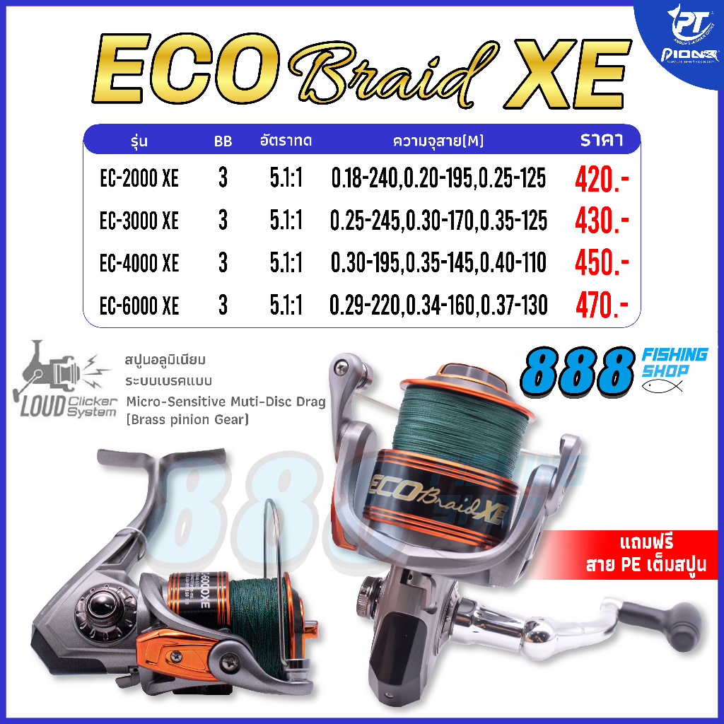 รอกสปินนิ่ง-pioneer-eco-braid-xe-รอบ-5-1-1-รอกไพโอเนีย-รอกราคาถูก-รอกคุณภาพ-อุปกรณ์ตกปลา