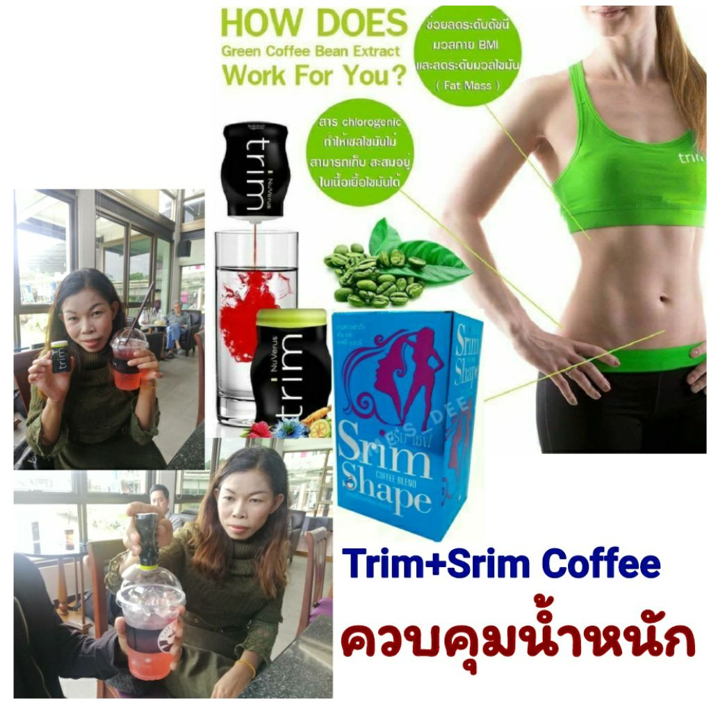 trim-amp-srimshapeบล็อก-เบิร์นกระชับหุ่น-สินค้าขายดี-หุ่นไม่โยโย่ชุดลดน้ำหนักเห็นผลจริง-1ชุด-ลาคาหลักร้อย-470บาท