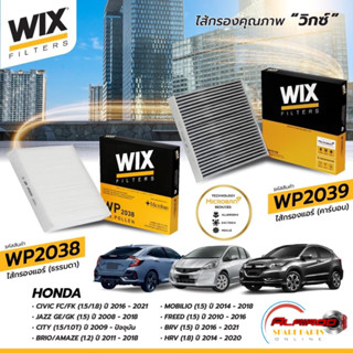 WIX กรองแอร์ HONDA CITY GM2 ,JAZZ GE/GK ,CIVIC FC/FK ,HRV , FREED ,CRV (G5)  ปี 2008-2022 ธรรมดา, คาร์บอน