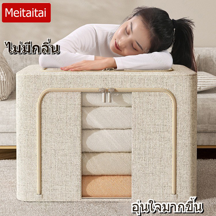 meitaitai-กล่องผ้า-กล่องผ้าพับได้-กล่องใส่ของ-กล่องเก็บเสื้อผ้า-มีโครงเหล็กด้านใน-พับเก็บสะดวก-กันความชื้นและฝุ่น-ทนทานม