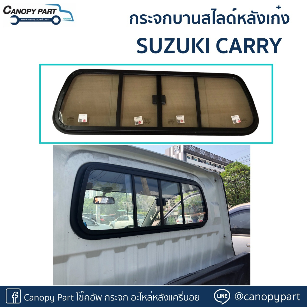 กระจกบานสไลด์หลังเก๋ง-suzuki-carry-รุ่นเก่า