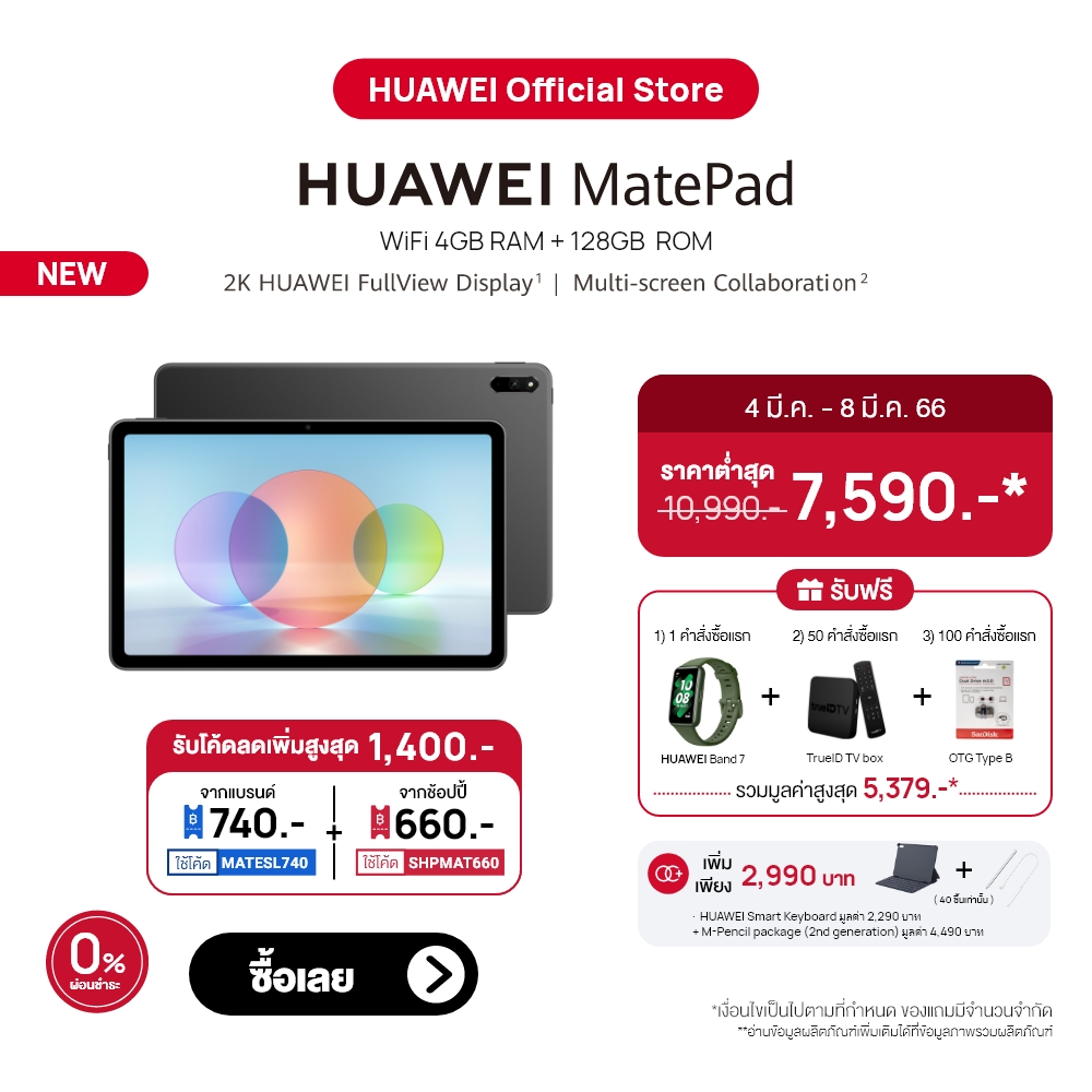 ภาพหน้าปกสินค้าHUAWEI MatePad WIFI 4GB+128GB แท็บเล็ต  2K HUAWEI FullView Display  Multi-screen Collaboration ร้านค้าอย่างเป็นทางการ