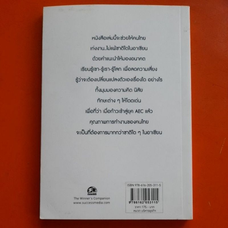 ติดปีกบินสู่aec-ศ-ดร-เกรียงศักดิ์-เจริญวงศ์ศักดิ์