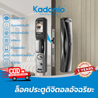 Kadonio กลอนล็อคประตู Fingerprint สมาร์ทการ์ด สแกนลายนิ้วมือ รหัสผ่าน กุญแจ digital door lock กล้องตาแมว จับภาพอัตโนมัติ818