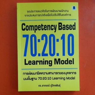 การพัฒนาขีดความสามารถของบุคลากร..ดร.อาภรณ์ ภู่วิทยพันธุ์