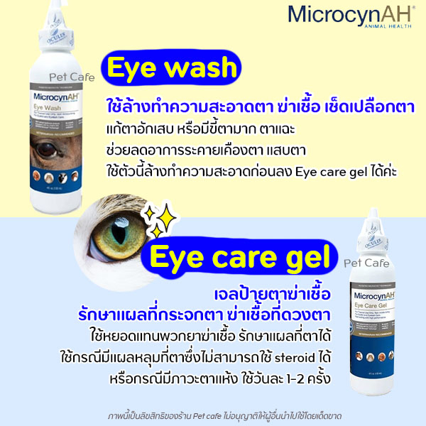 ถูกที่สุด-microcynah-eye-care-gel-ลดอาการอักเสบ-และกระตุ้นการหายของแผลที่ดวงตา