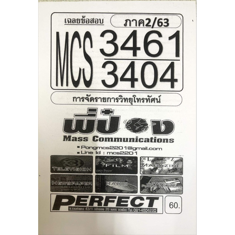 ชีทราม-ชีทเฉลยข้อสอบ-mcs3461-3404-การจัดการรายการวิทยุโทรทัศน์